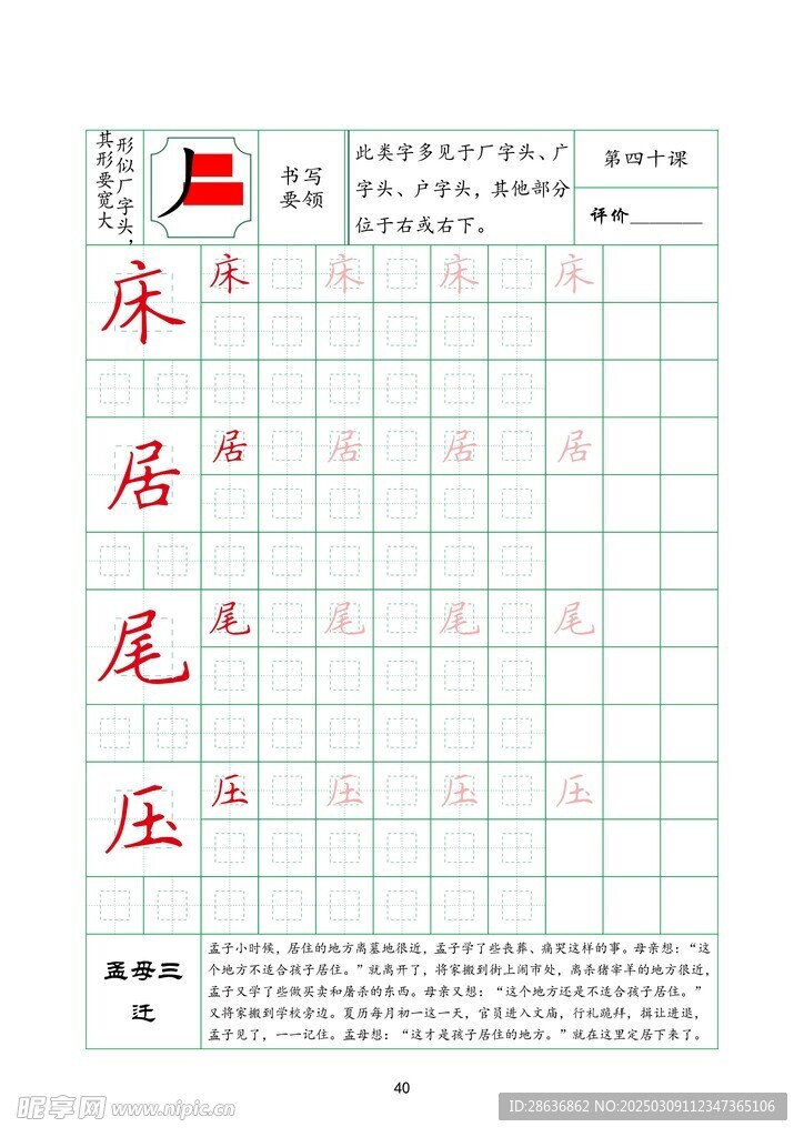 字帖