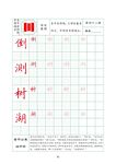 字帖