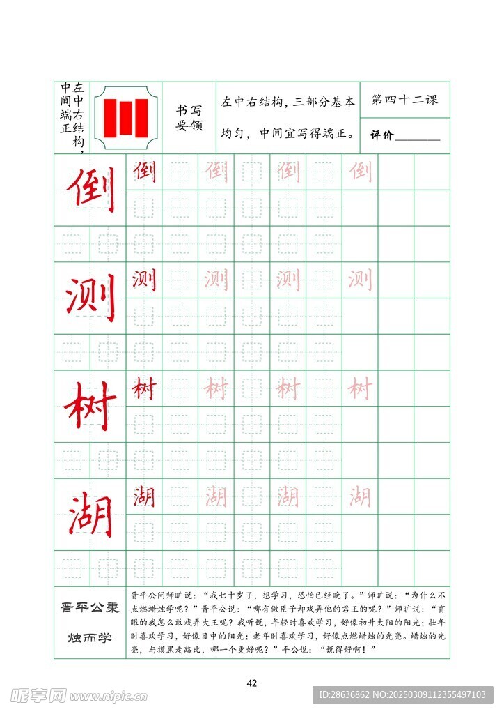 字帖
