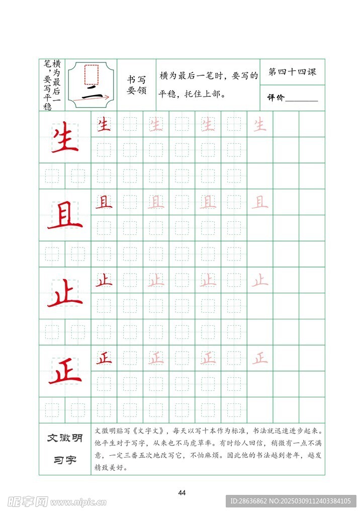 字帖