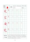 字帖