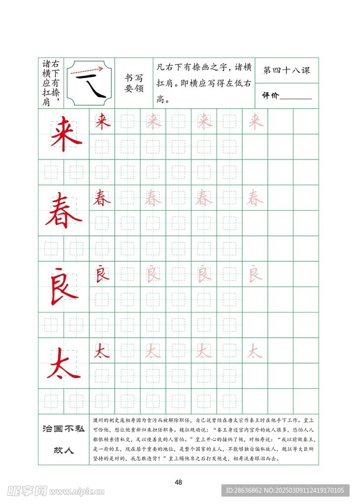 字帖