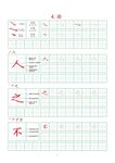 字帖