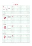 字帖