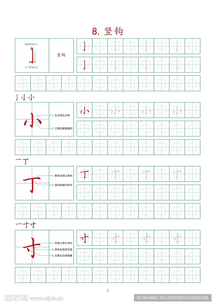 字帖