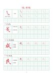 字帖