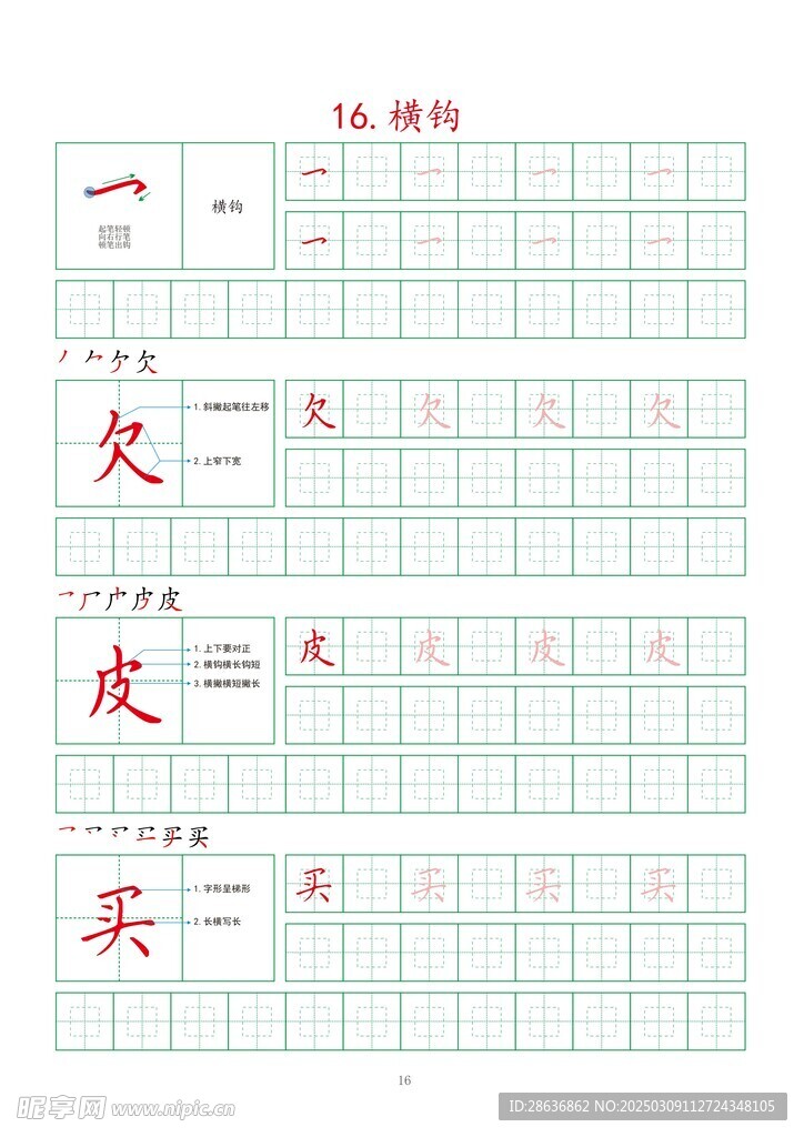 字帖