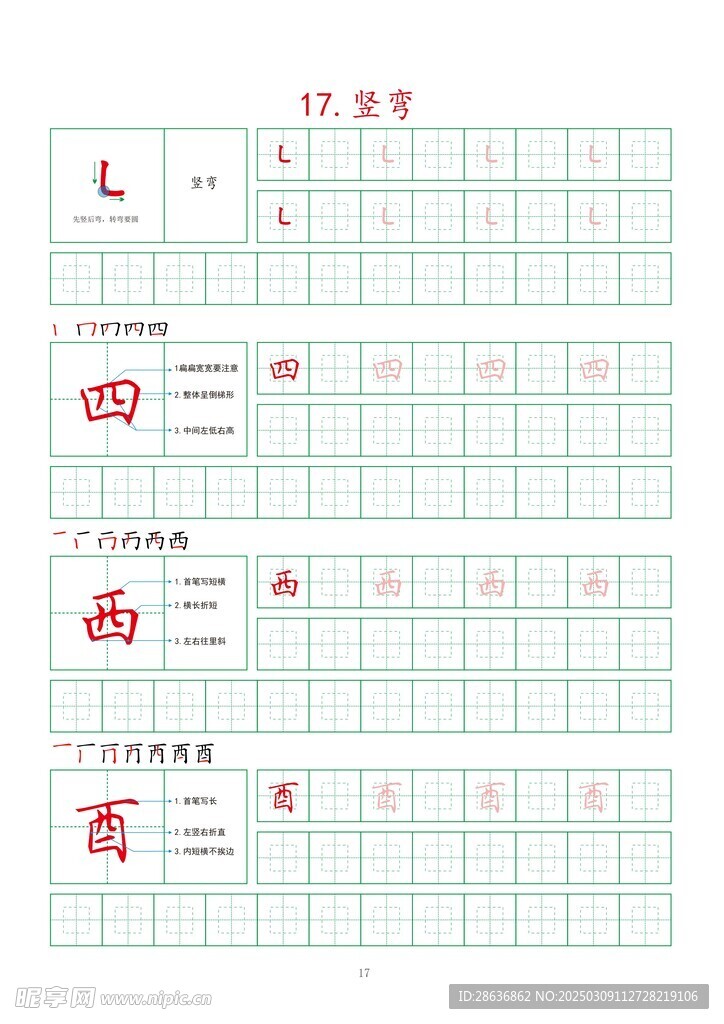 字帖