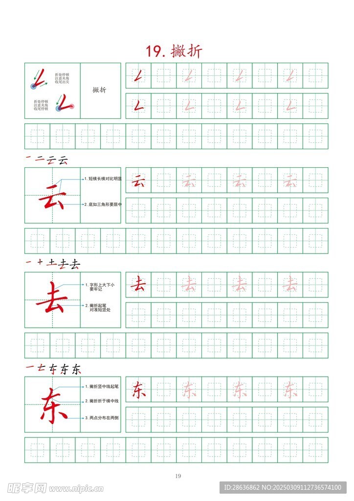字帖