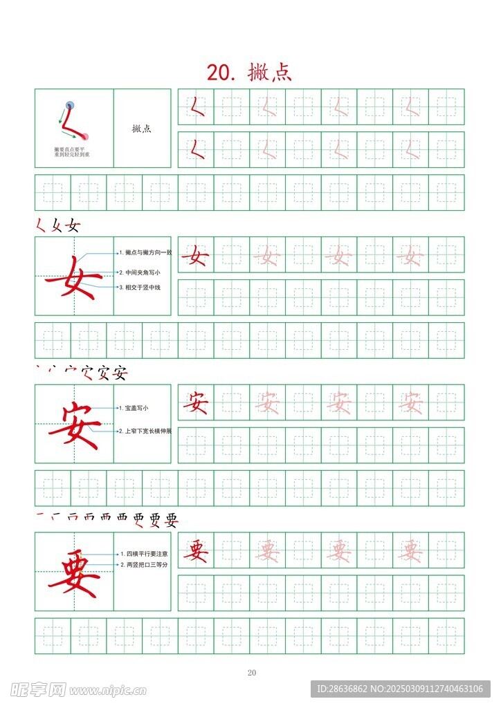 字帖