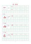 字帖