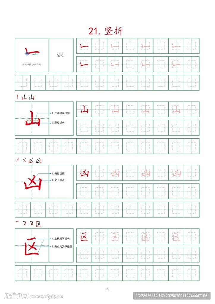 字帖
