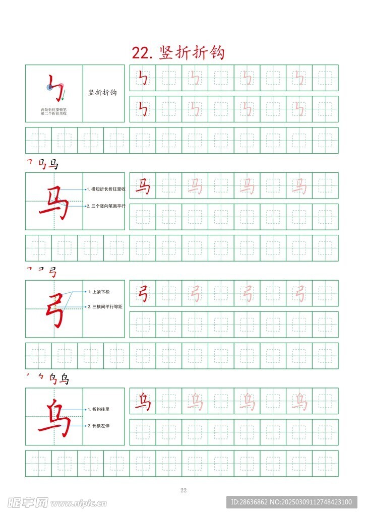 字帖