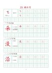 字帖