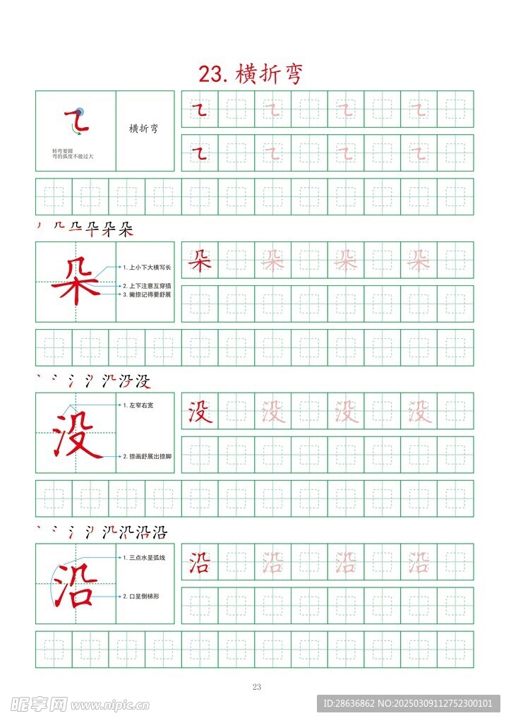 字帖