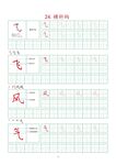 字帖