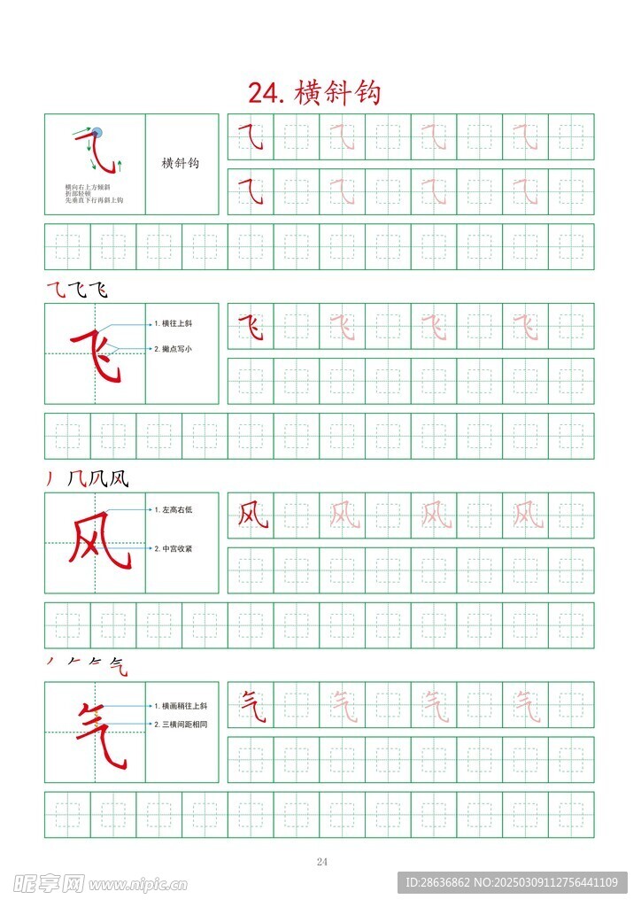 字帖
