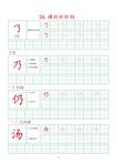 字帖