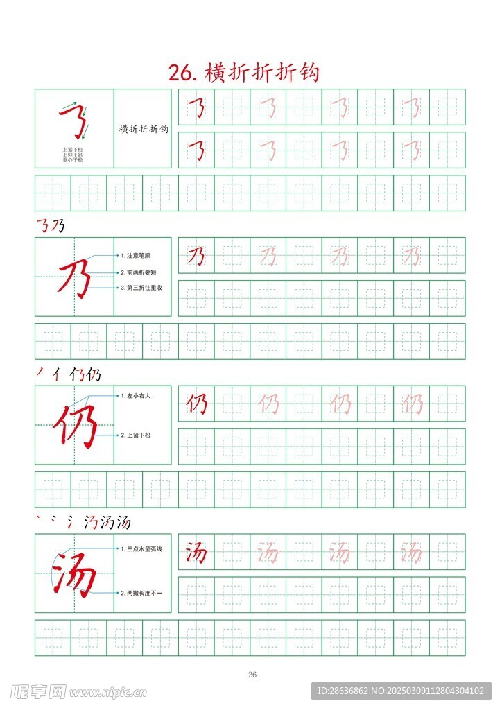 字帖