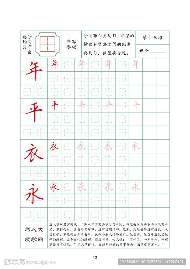 字帖