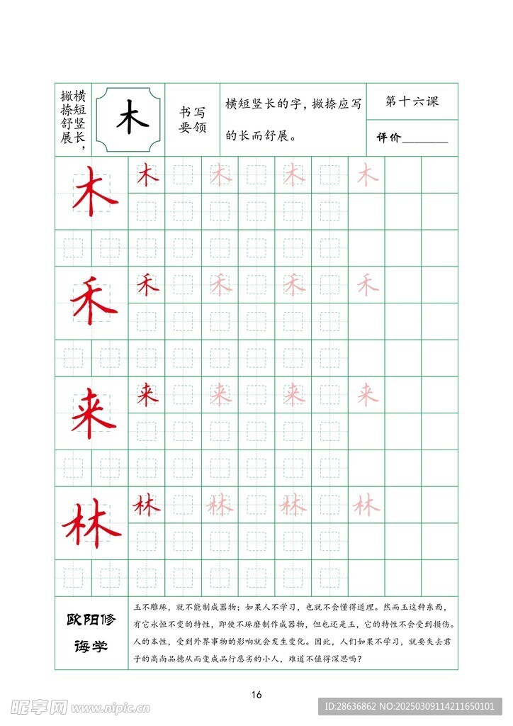 字帖