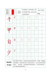 字帖