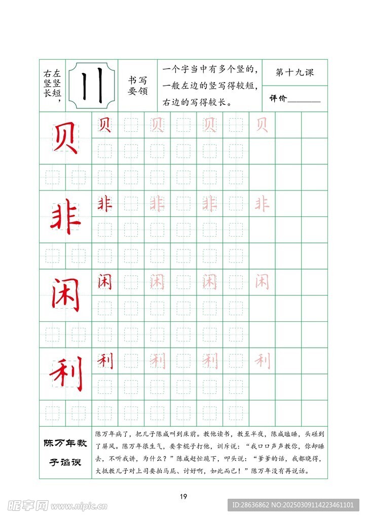 字帖