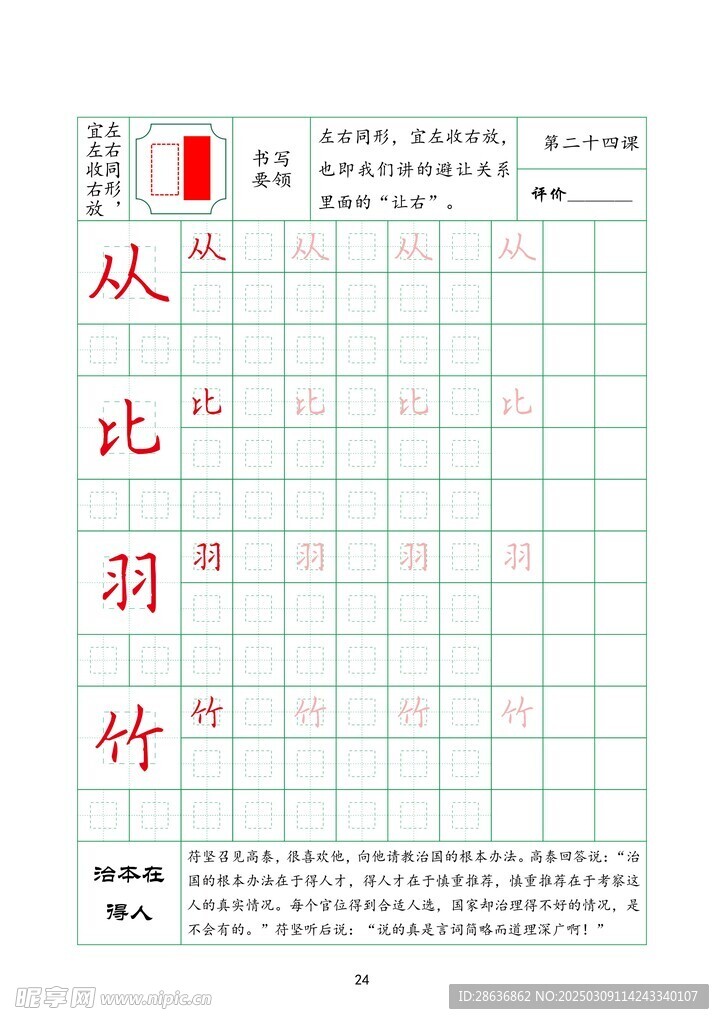 字帖
