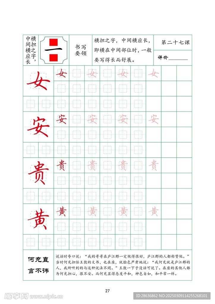 字帖