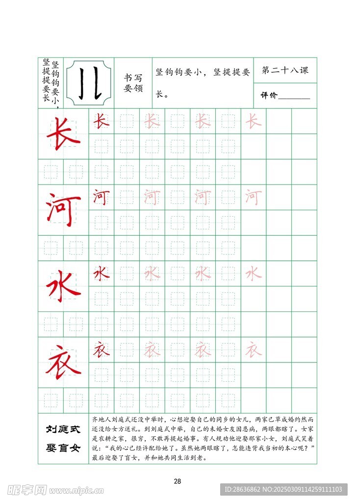 字帖