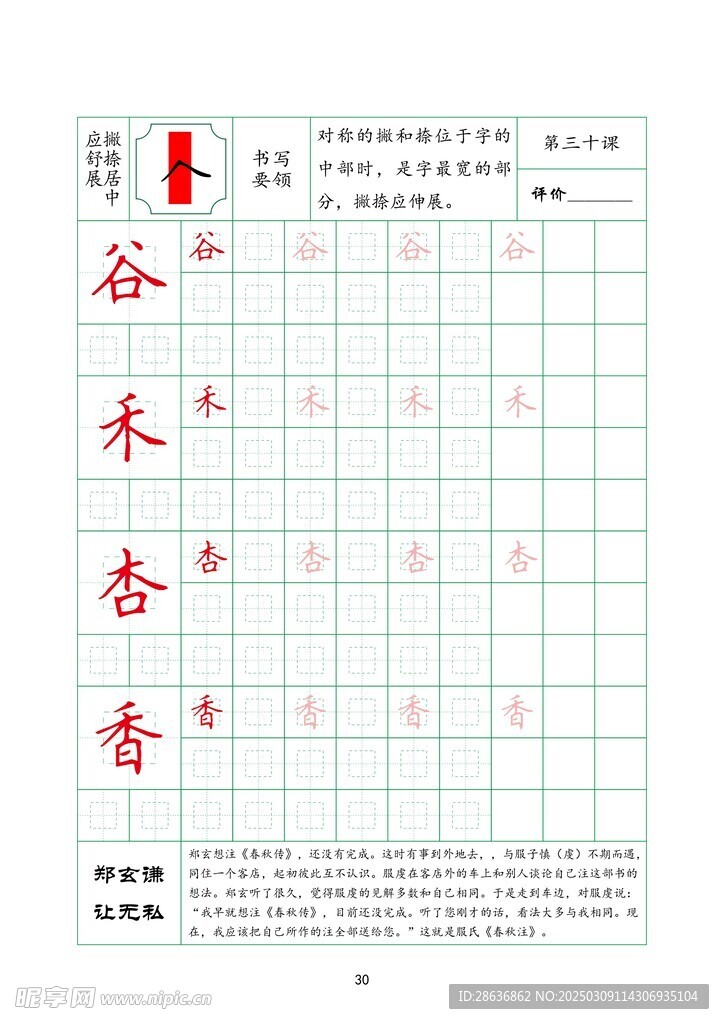 字帖