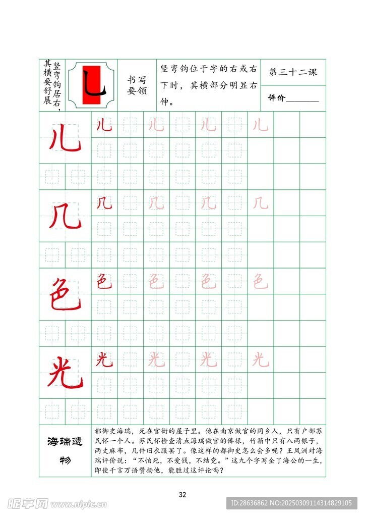 字帖