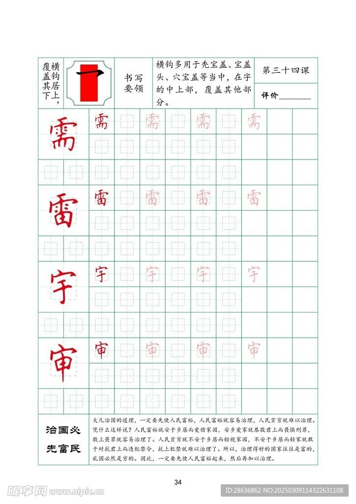 字帖