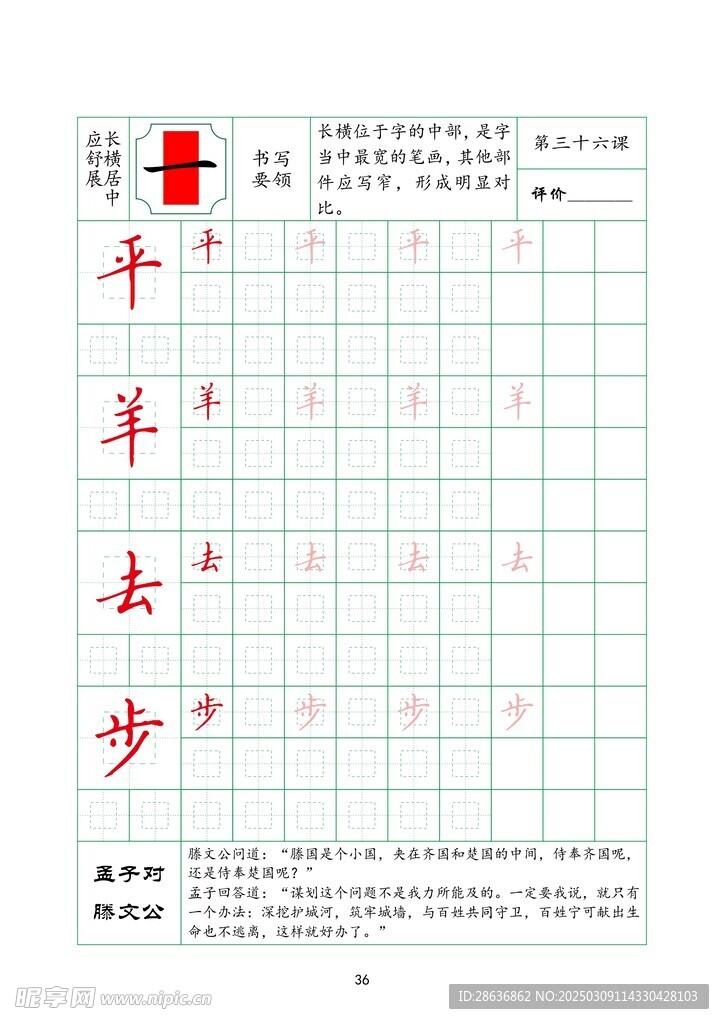 字帖