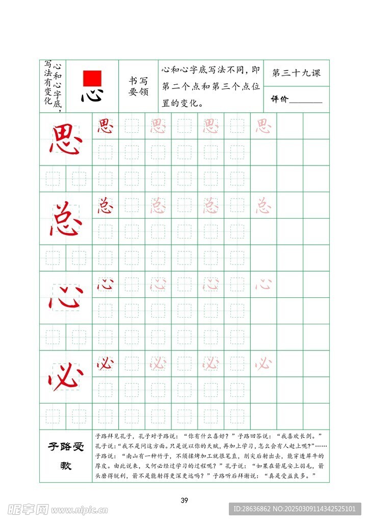 字帖