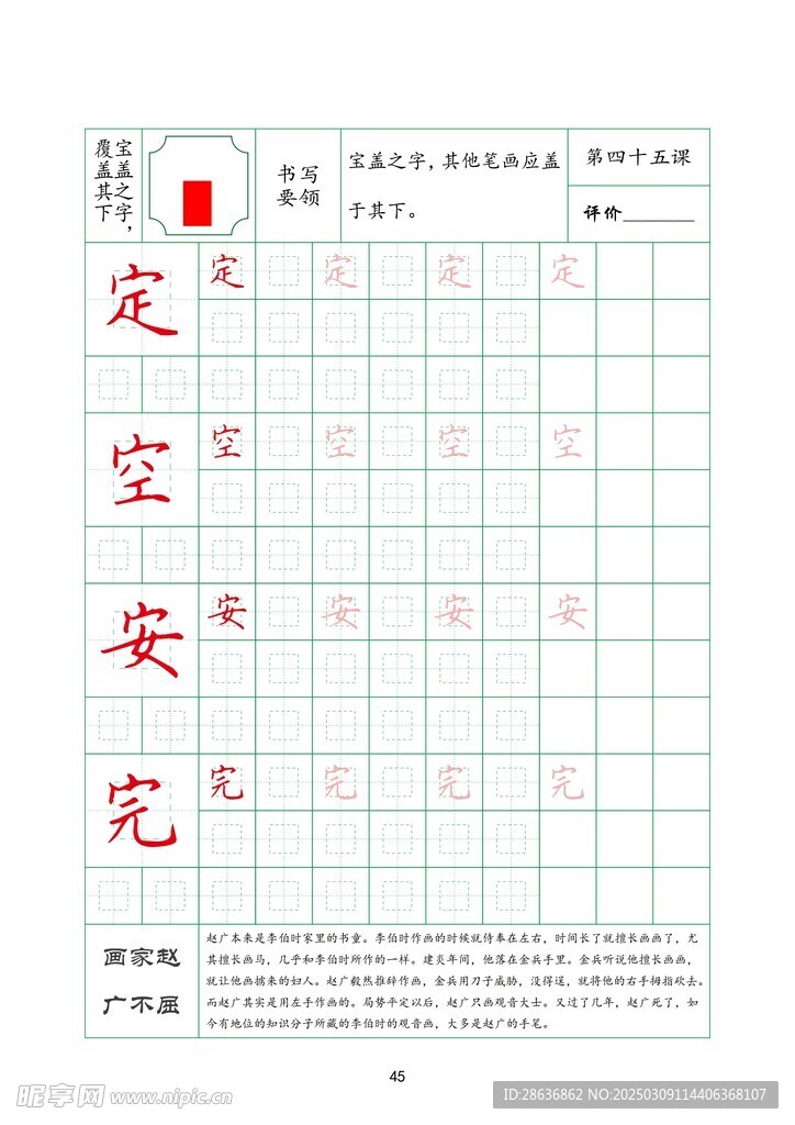字帖