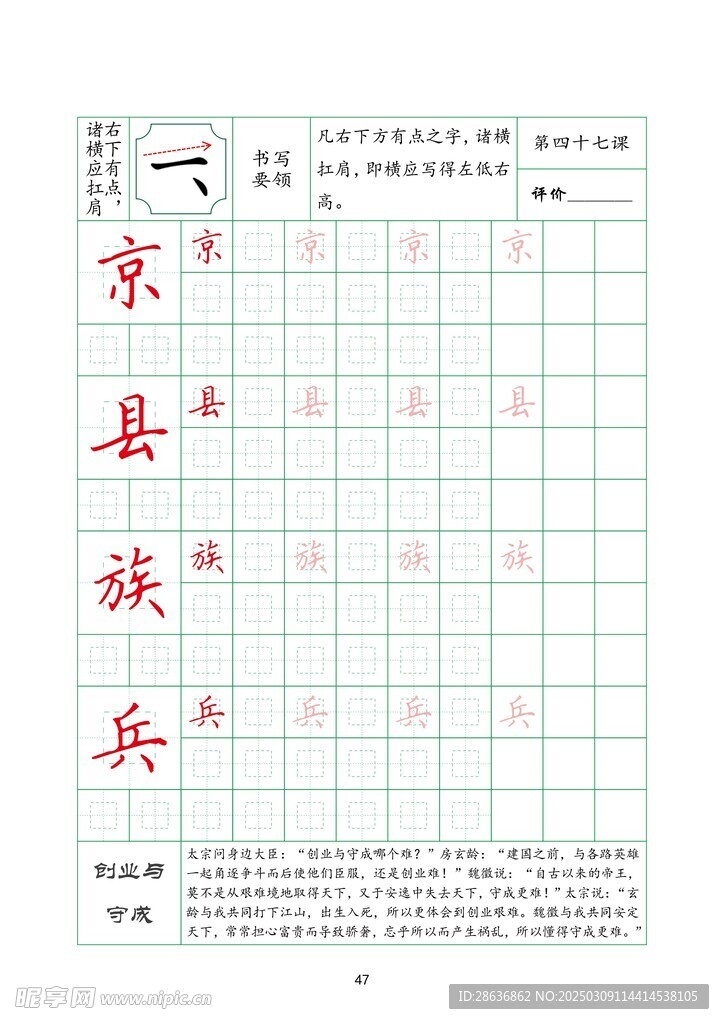 字帖