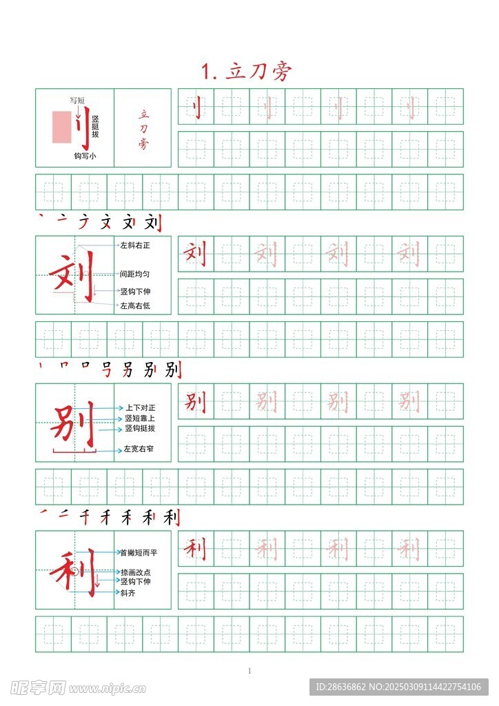 字帖