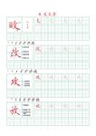 字帖