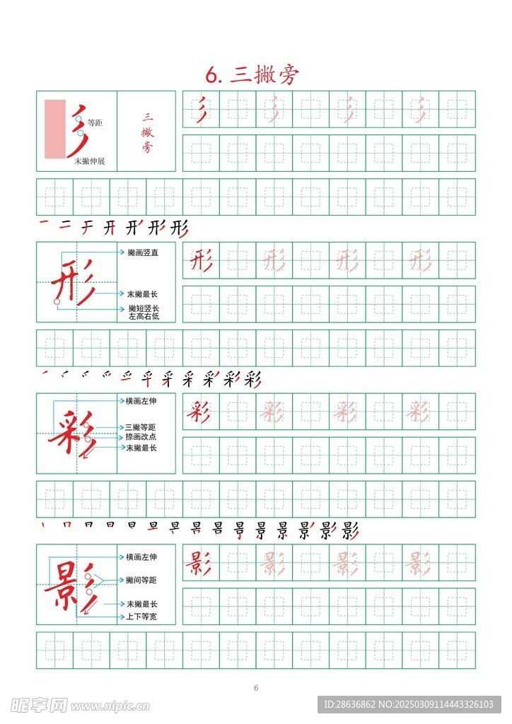 字帖