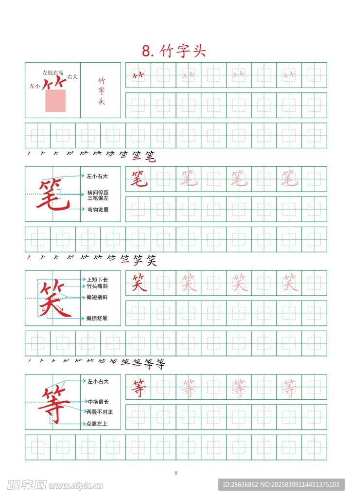 字帖