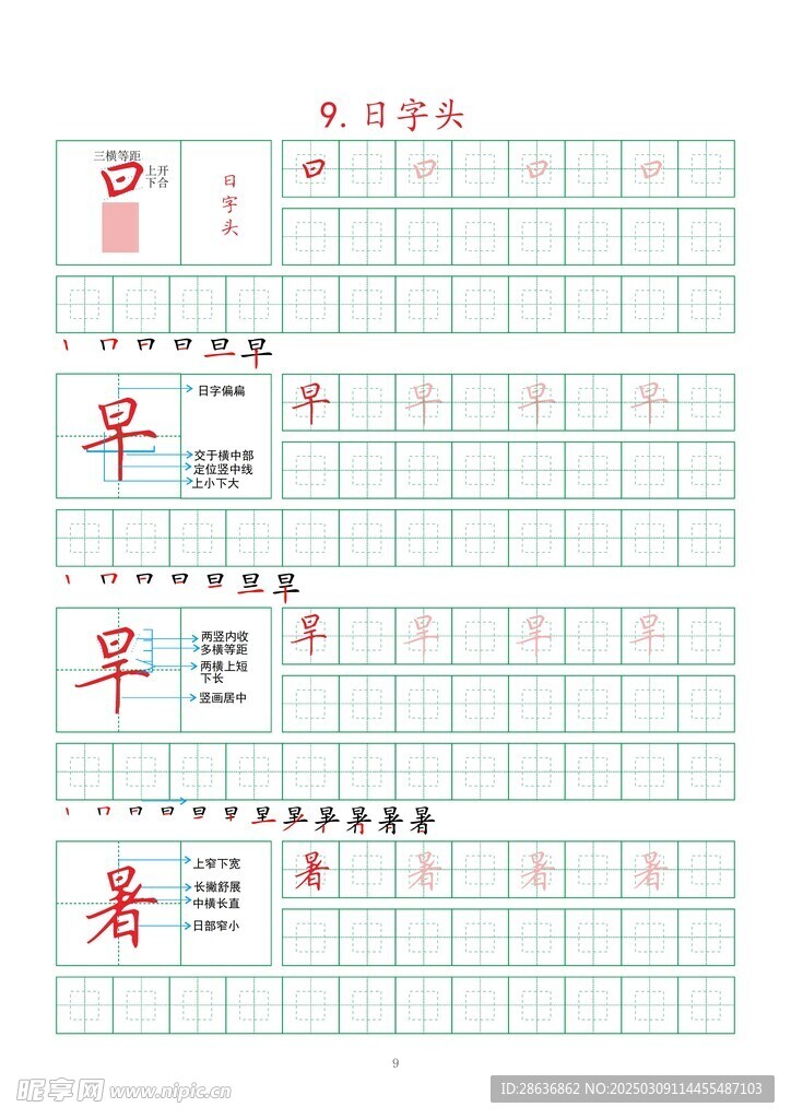 字帖