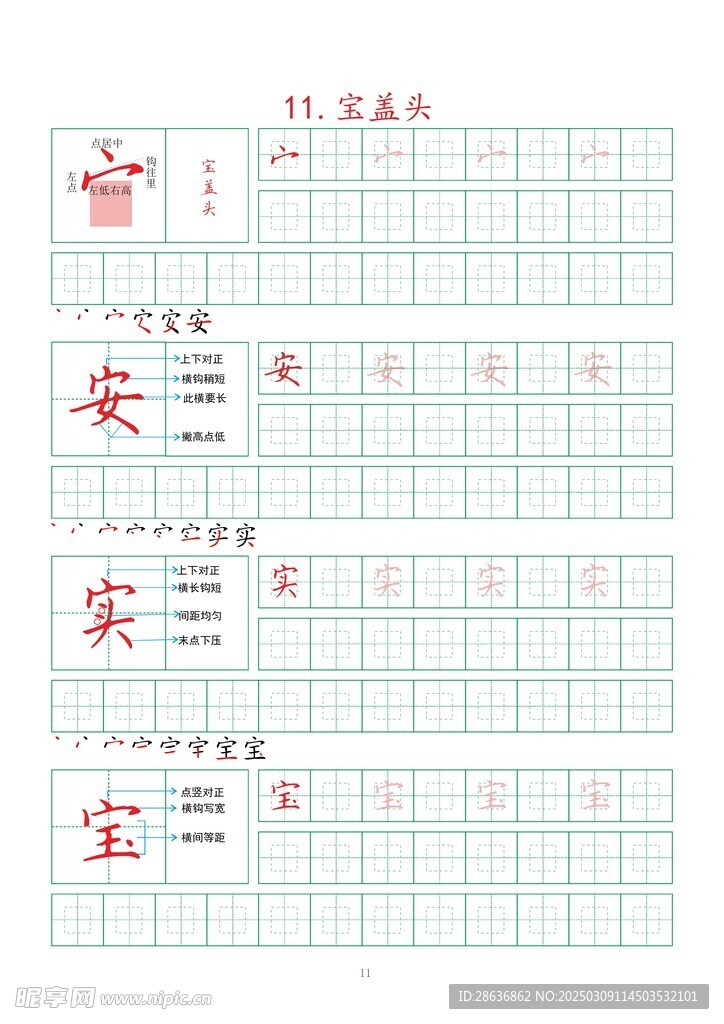 字帖