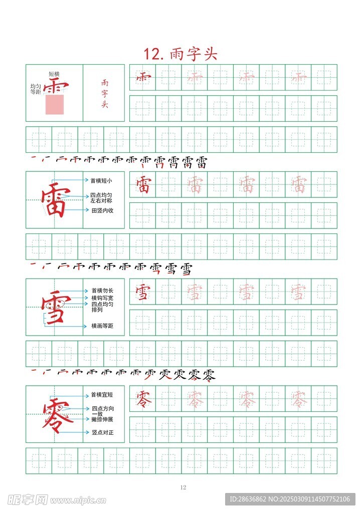 字帖