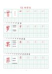 字帖