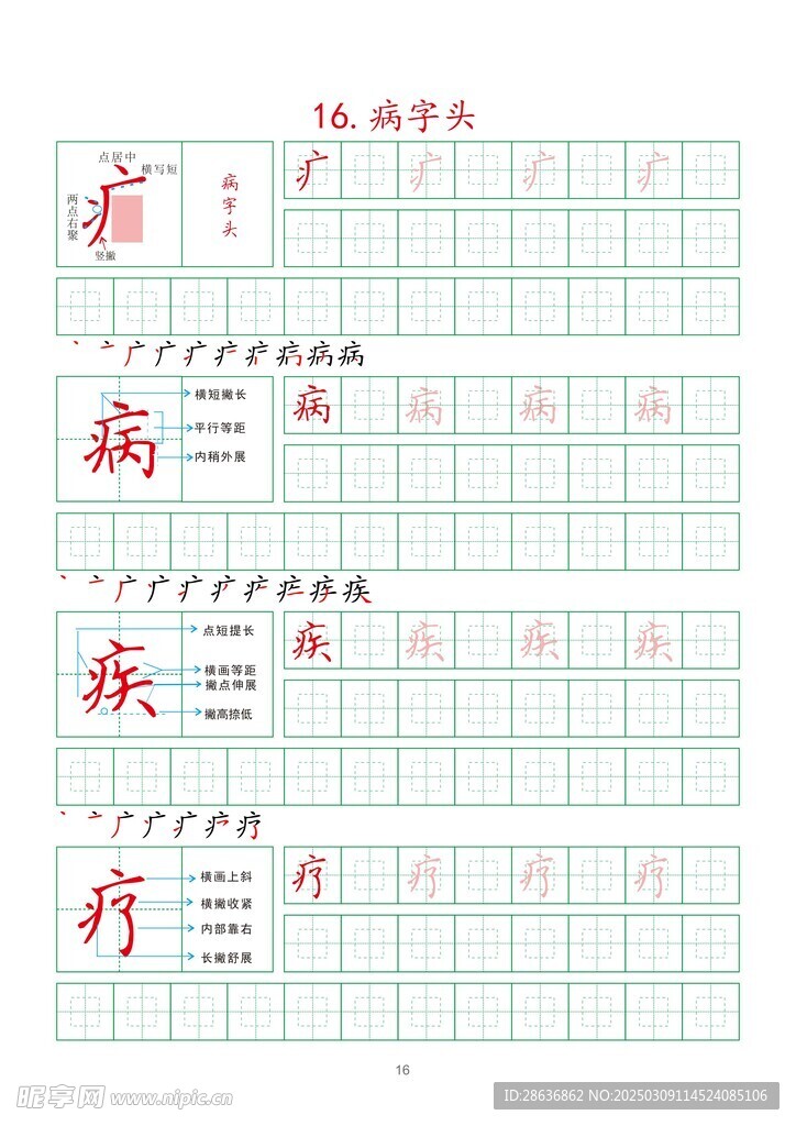 字帖