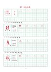 字帖