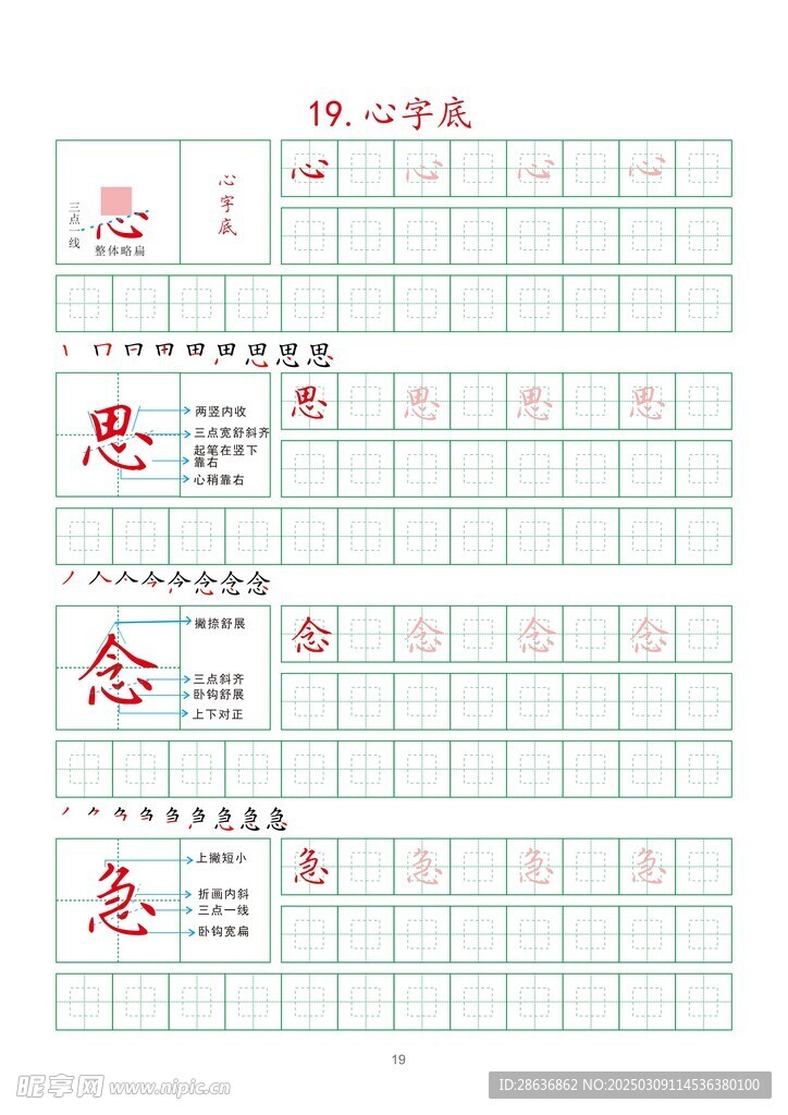 字帖