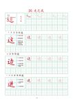 笔画字帖