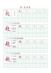 笔画字帖